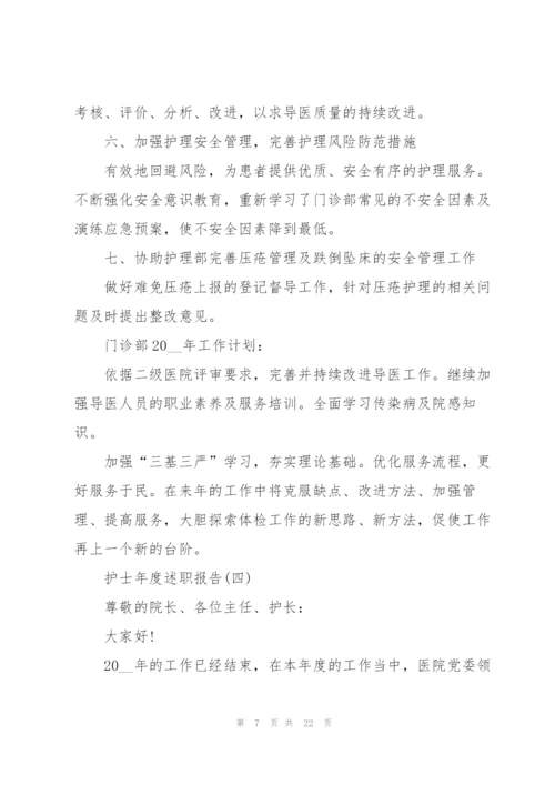 护士年度述职报告.docx
