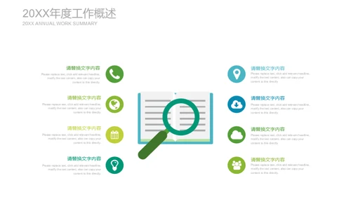 清新手绘教育说课通用PPT模板
