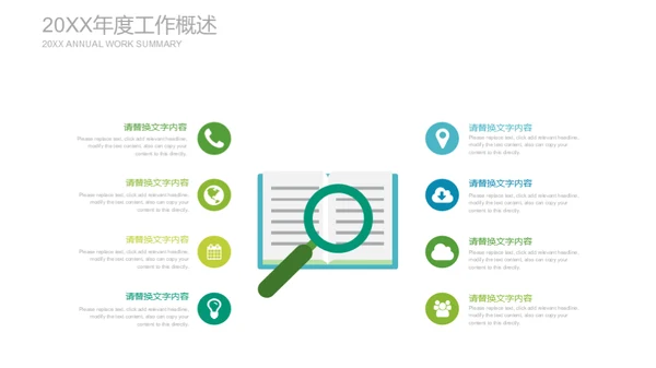 清新手绘教育说课通用PPT模板