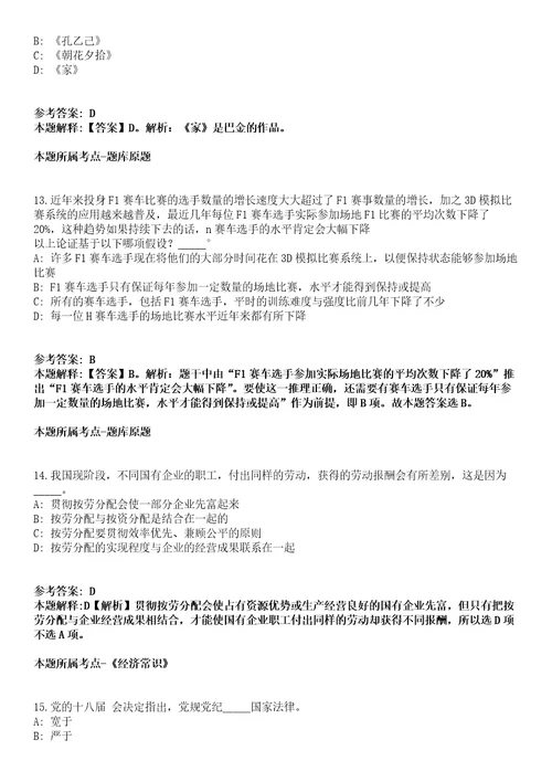 2021年02月浙江省温州文成县经济商务和信息化局公开招聘编外1名工作人员模拟卷第15期附答案详解