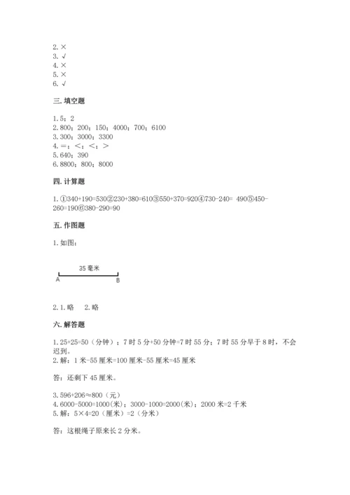 人教版三年级上册数学期中测试卷精品【基础题】.docx