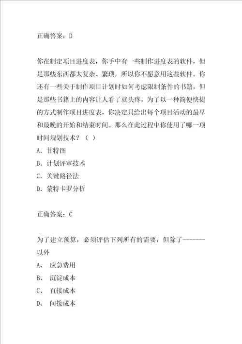 21年项目管理师模拟冲刺试题集9卷