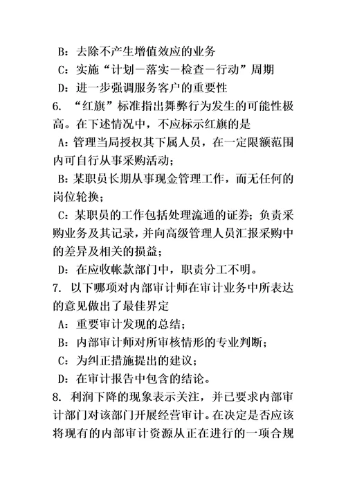 海南省2017年上半年内审师内部审计基础：评估组织向董事会报告的机制试题