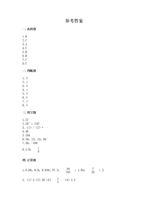 小升初六年级期末试卷（含答案）