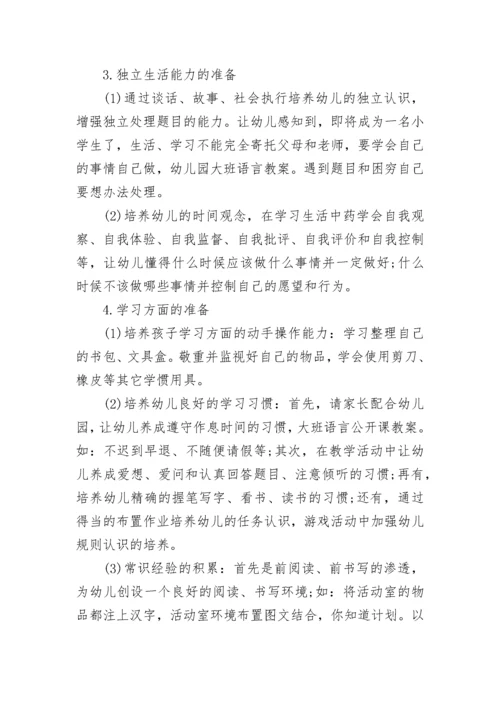 2023年幼小衔接工作计划_1.docx