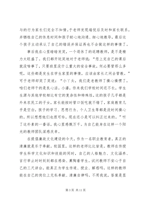 学习反腐倡廉心得体会 (2).docx