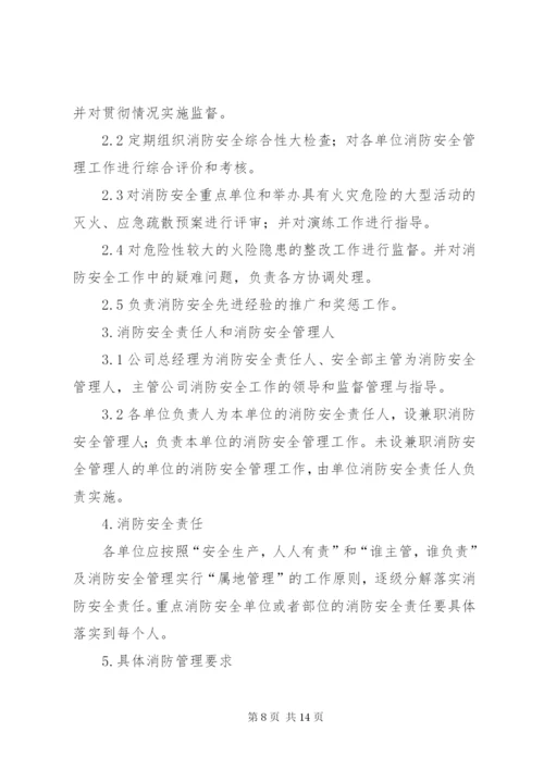 消防安全组织机构5篇.docx