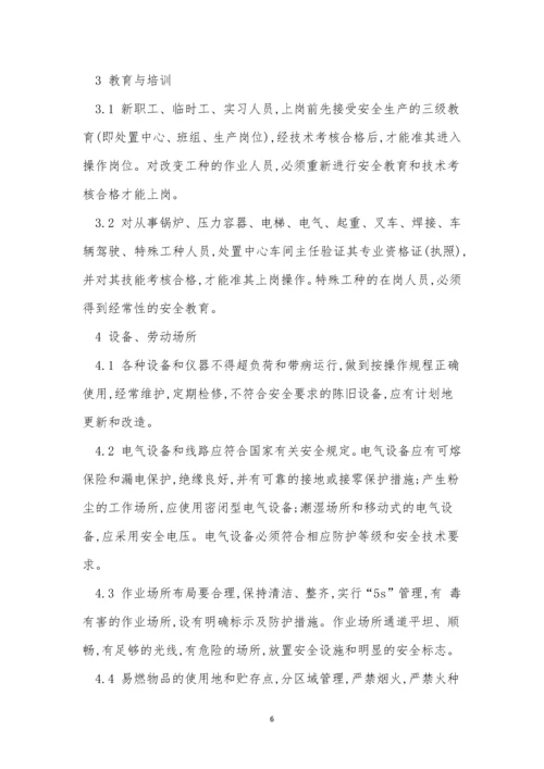 环境职业健康安全管理制度5篇.docx