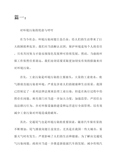 关于环保污染感言