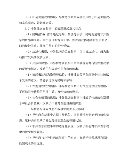 叙事中的异性恋与非异性恋表现