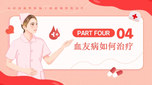 医院血液科世界血友病日通用PPT模板