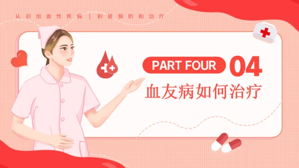 医院血液科世界血友病日通用PPT模板