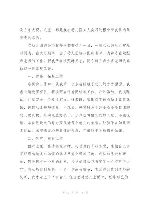 幼儿园教师实习分析总结范文 (集锦4篇).docx