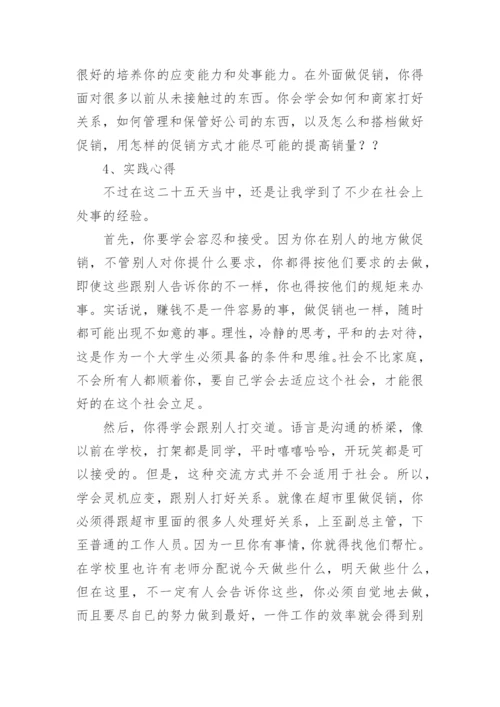 初一学生暑假社会实践报告.docx
