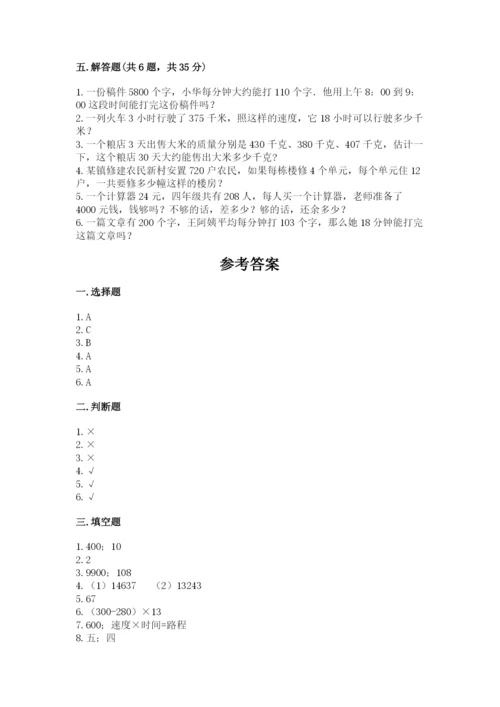 冀教版四年级下册数学第三单元 三位数乘以两位数 测试卷含答案【典型题】.docx