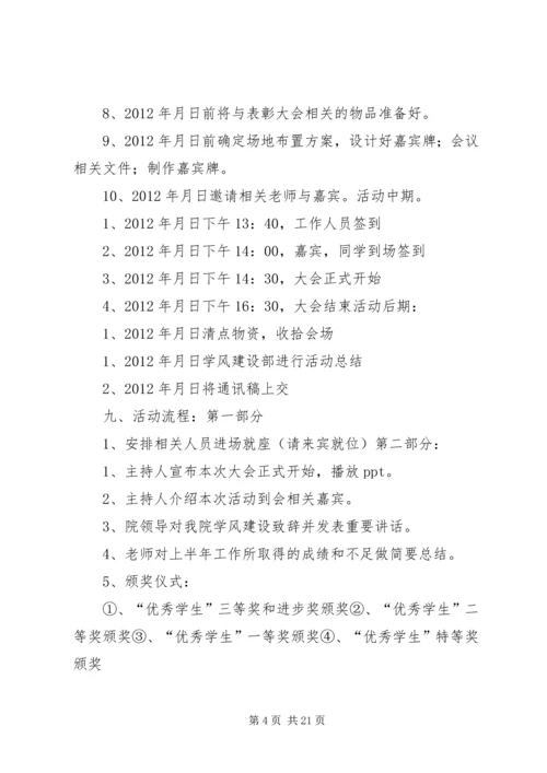 五四表彰暨学风建设总结大会会序五篇.docx