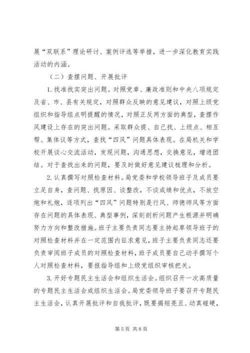 教育局党的群众路线教育实践实施意见.docx