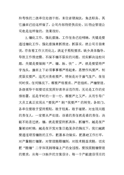 在公司XX年上半年工作会上的讲话