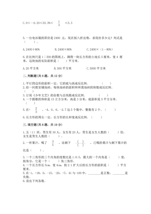 小学六年级下册数学期末卷及参考答案【突破训练】.docx