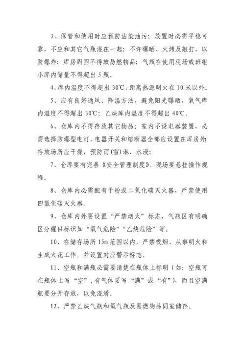氧气乙炔气瓶使用安全管理详细规定.docx