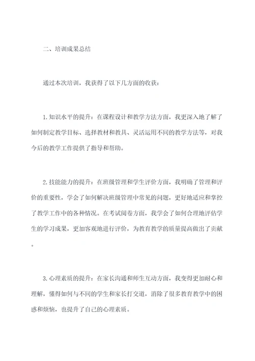 新教师学员个人总结