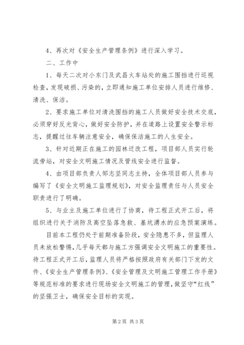 安全生产月汇报材料 (3).docx