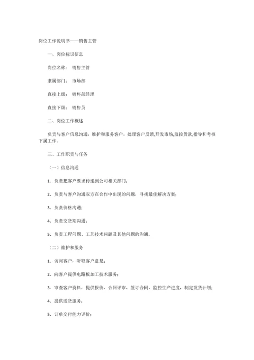 销售经理岗位职责.docx