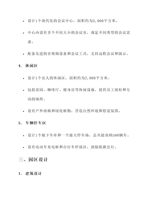 科技公司园区设计方案