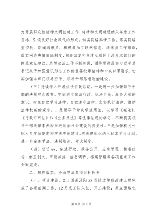 交通运输局某年党委意识形态工作总结.docx