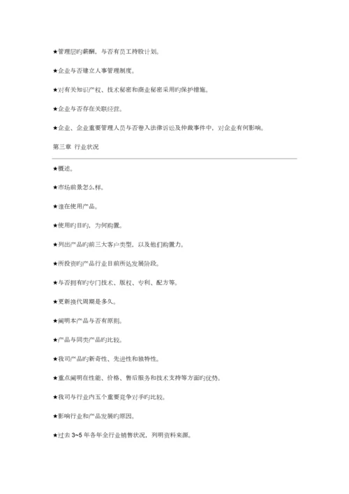 风投最青睐的商业计划书.docx