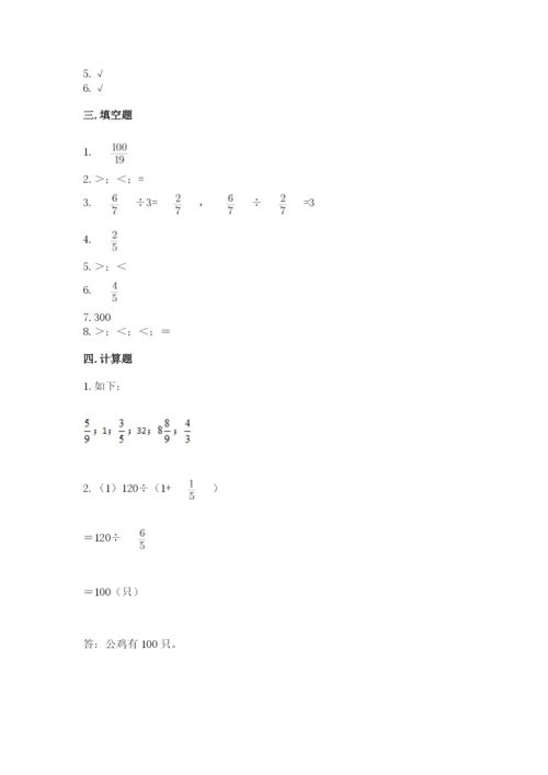 冀教版五年级下册数学第六单元 分数除法 测试卷（突破训练）word版.docx