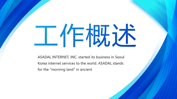 蓝色大气企业培训工作总结动态PPT模板