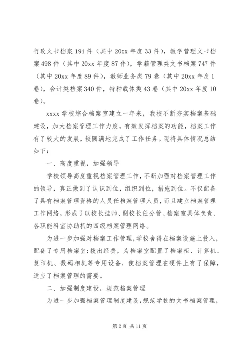 学校档案工作自查报告 (4).docx