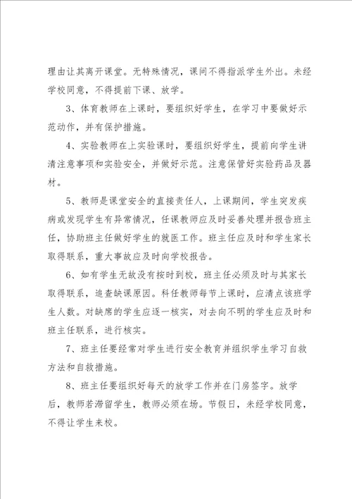 安全协议书模板集锦九篇