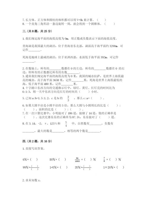 西师大版数学小升初模拟试卷附答案【名师推荐】.docx