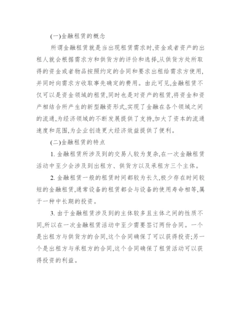 金融专业硕士论文【金融学硕士论文】.docx