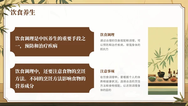 棕色中国风中医养生知识科普PPT模板