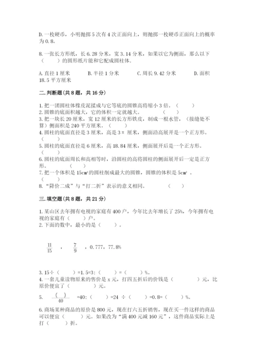 北京版六年级下册数学期中测试卷附精品答案.docx