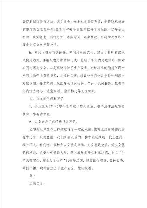 2021年企业自查汇报 6