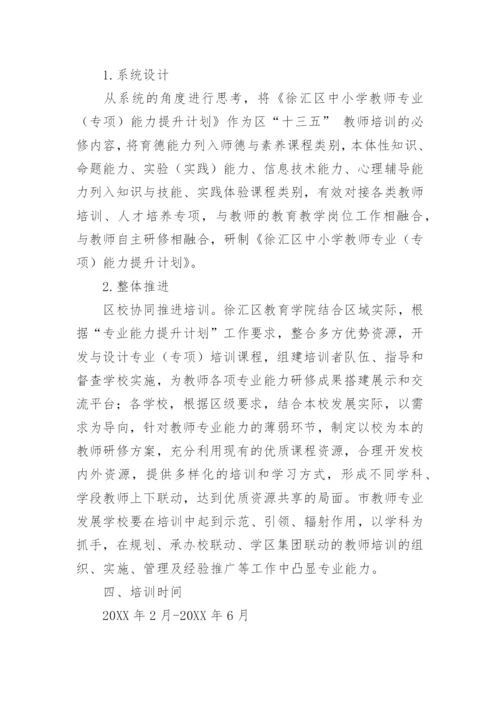 教师专业能力提升计划.docx