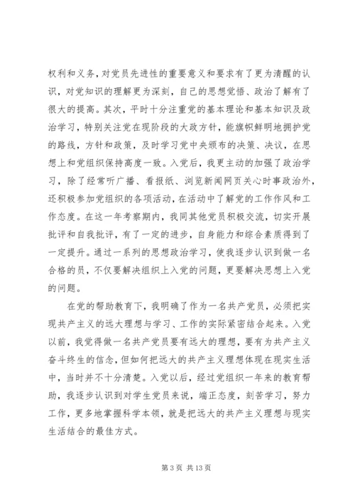在校积极分子思想汇报范文.docx