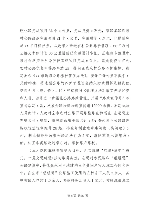 交通运输局年度工作总结六篇.docx