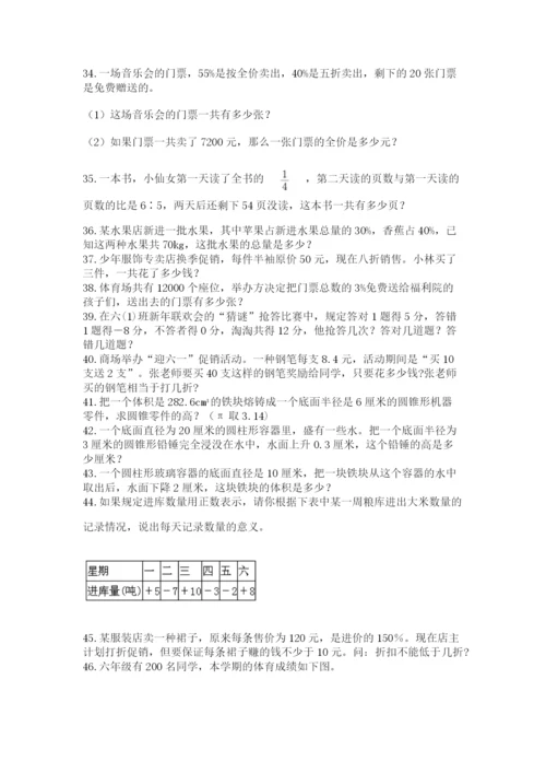 六年级小升初数学解决问题50道附答案（实用）.docx