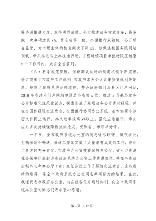 坚决做到“两个维护”在全市政府系统办公室工作会上的讲话.docx