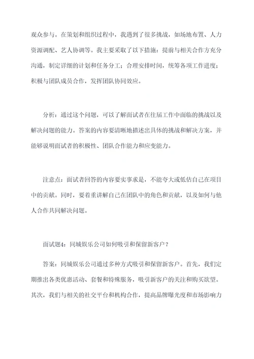 同城娱乐公司面试题