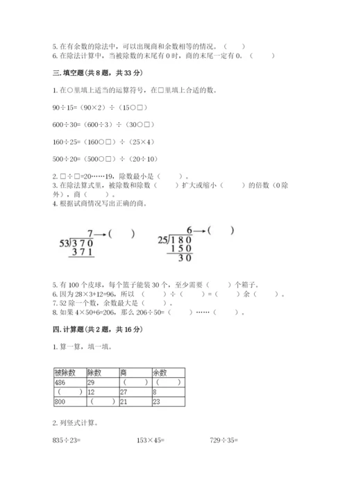 北京版四年级上册数学第六单元 除法 测试卷【典型题】.docx