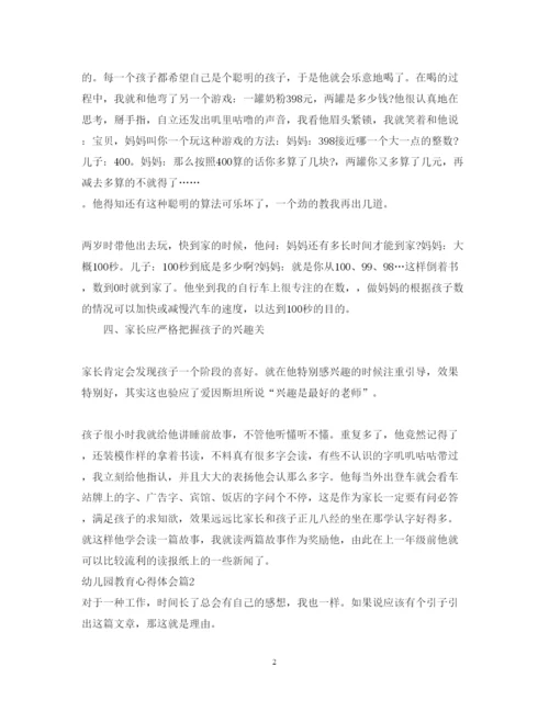 精编幼儿园教育心得体会范文.docx