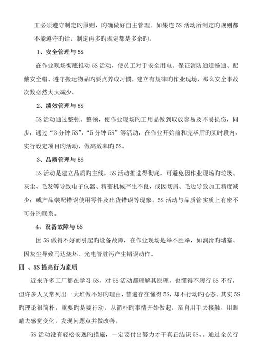 企业5S活动管理标准手册.docx