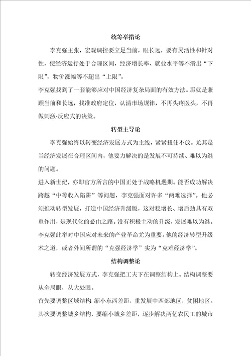 李克强经济12个重要理念