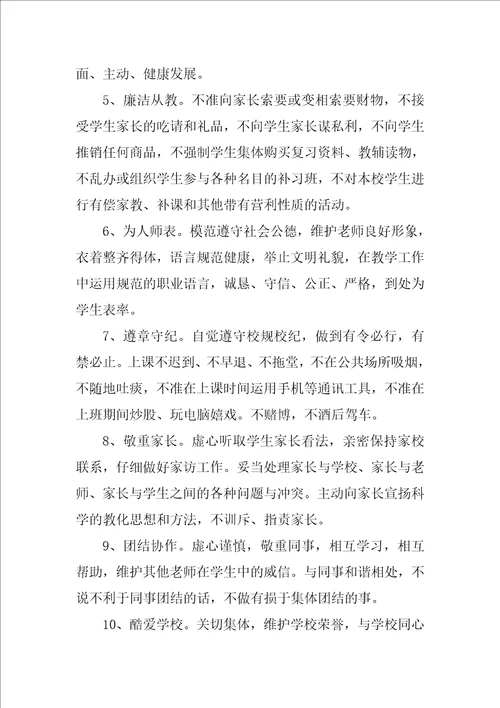 2022教师师德师风承诺书范文汇编6篇